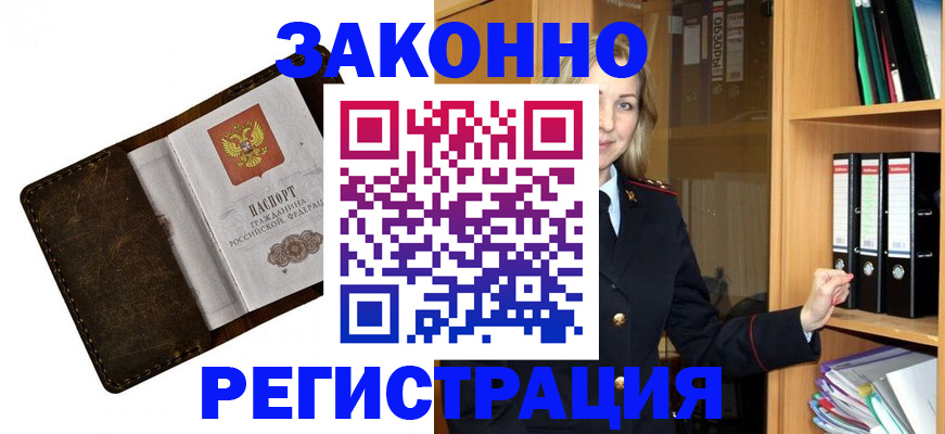 временная регистрация купить в Купино